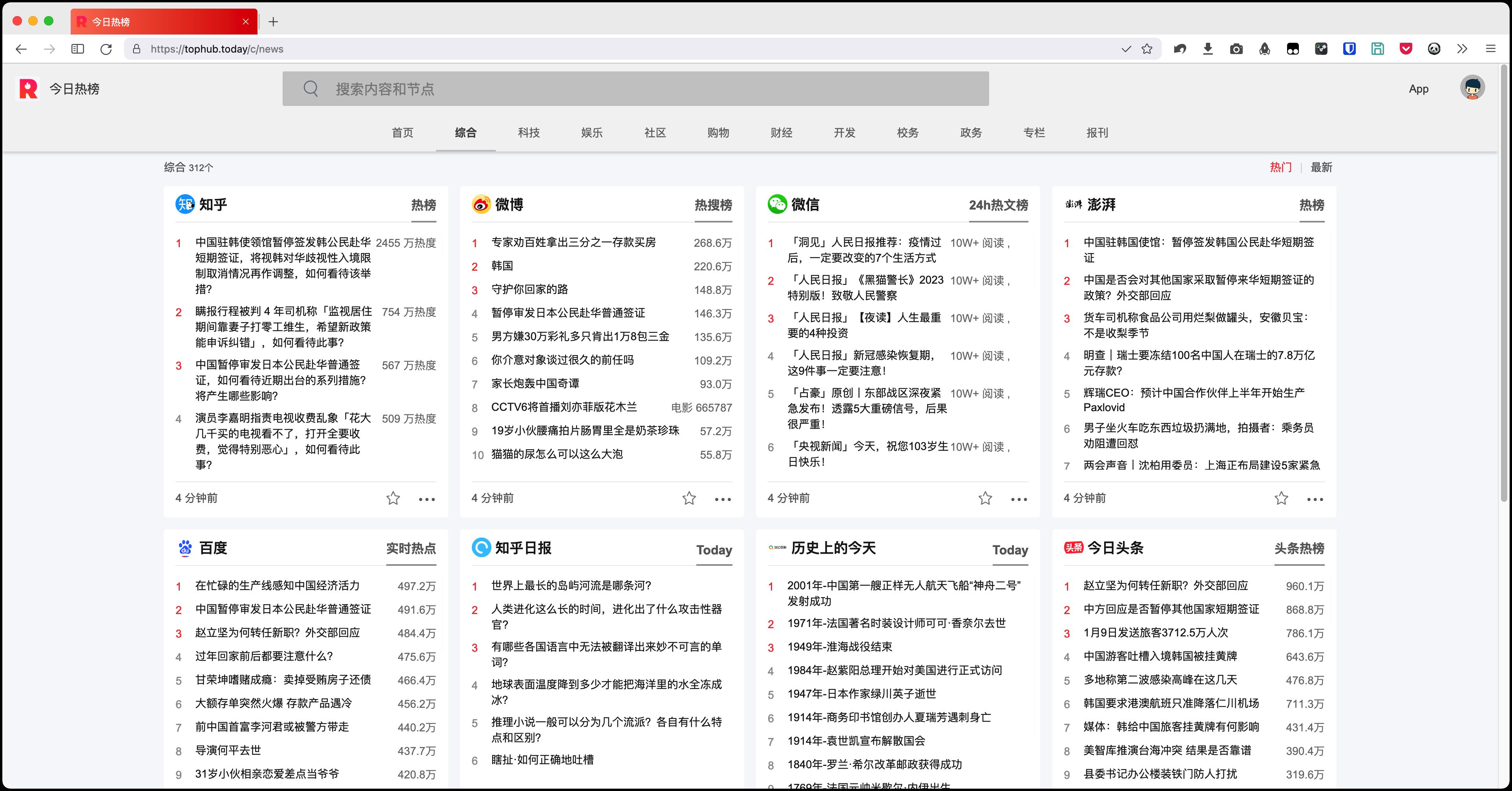 Screenshot of 今日热榜优化
