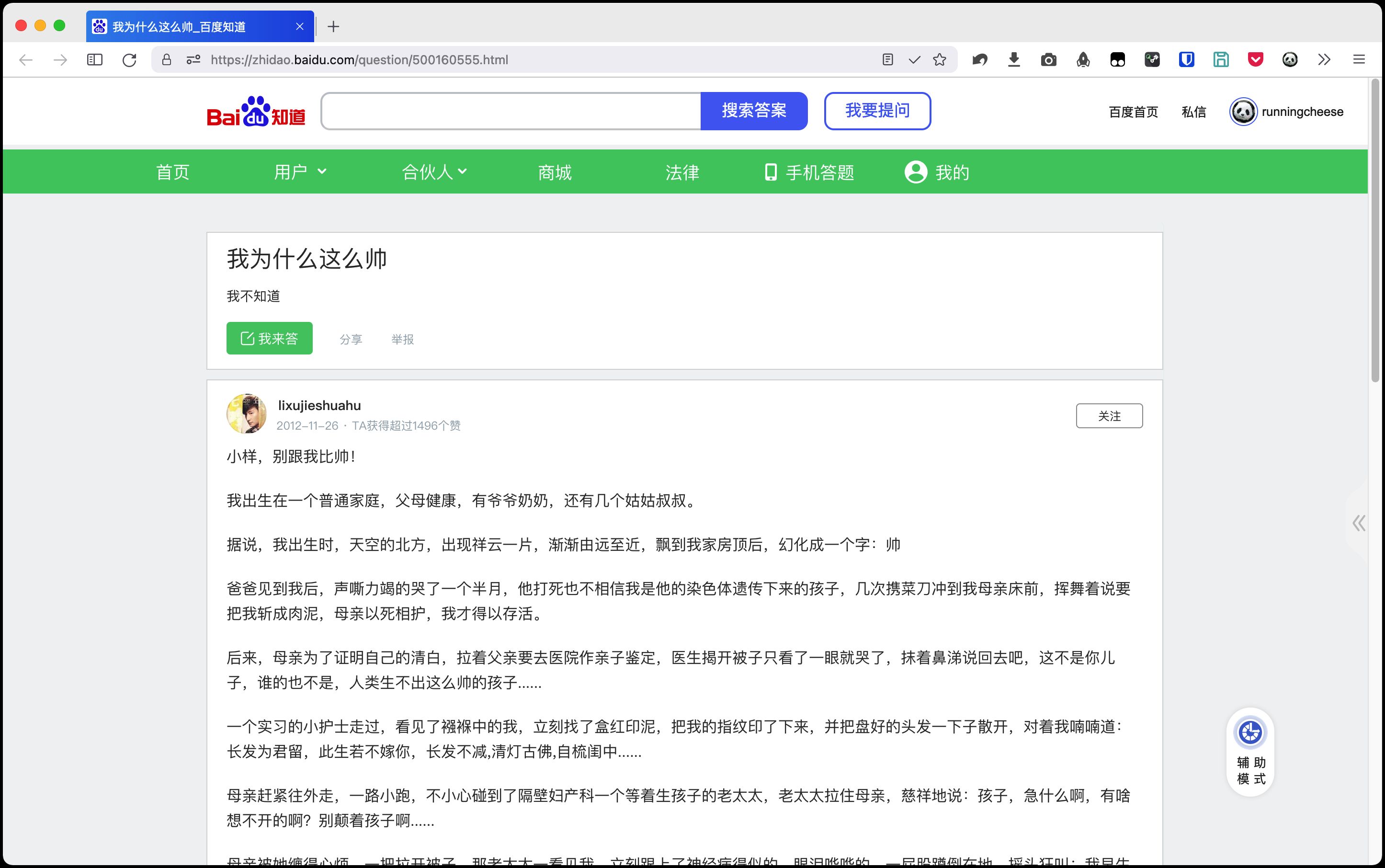 Screenshot of 百度知道-屏蔽和优化