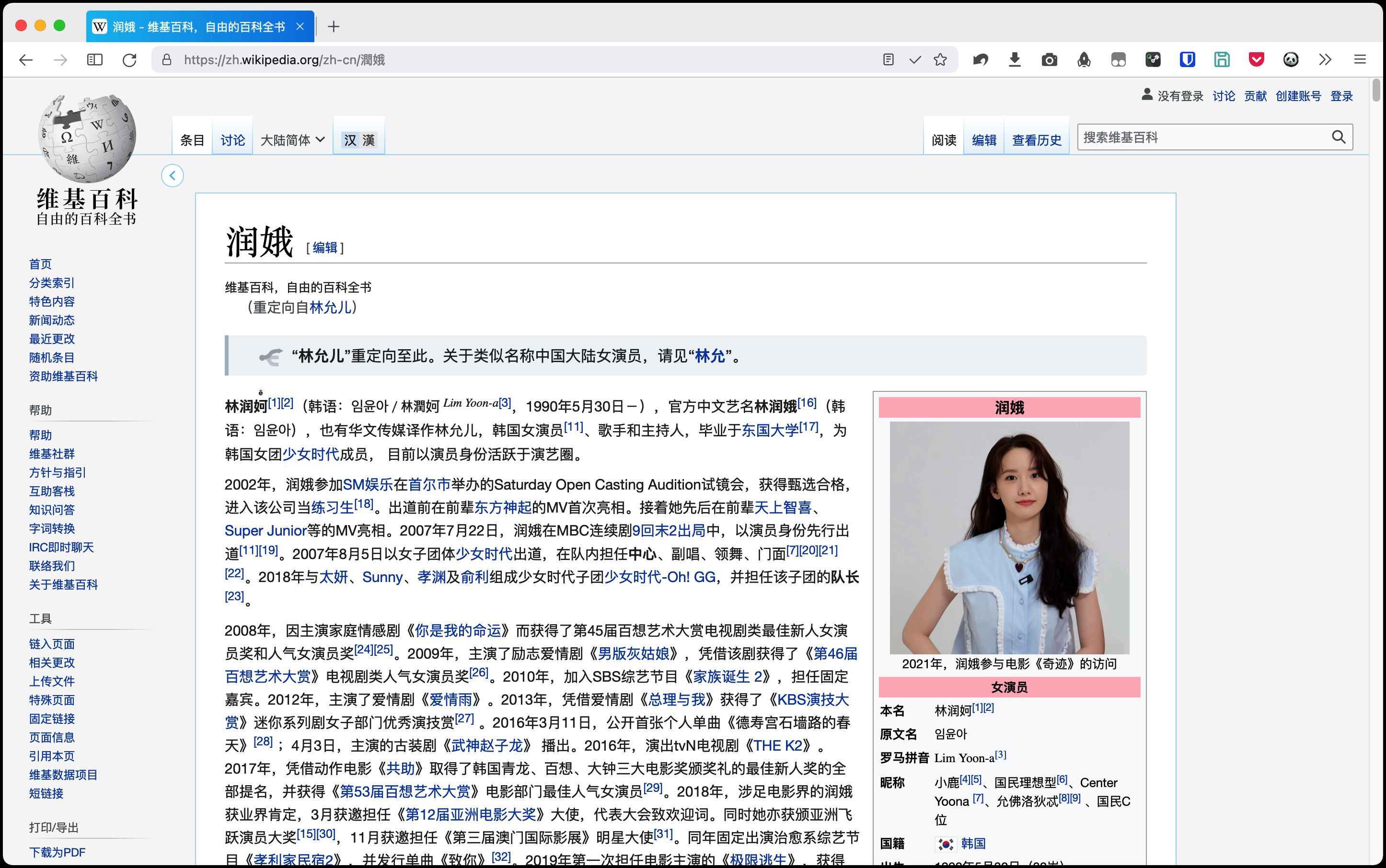 Screenshot of 维基百科优化