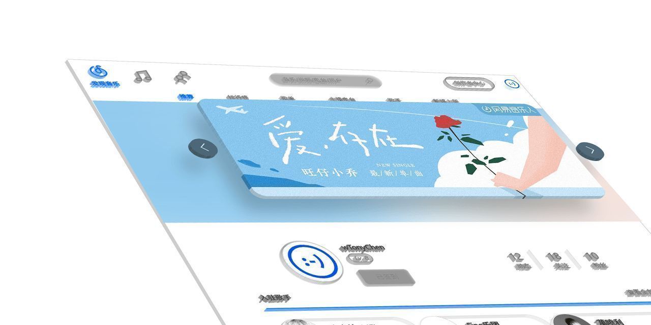 Screenshot of 网易云音乐扁平风格