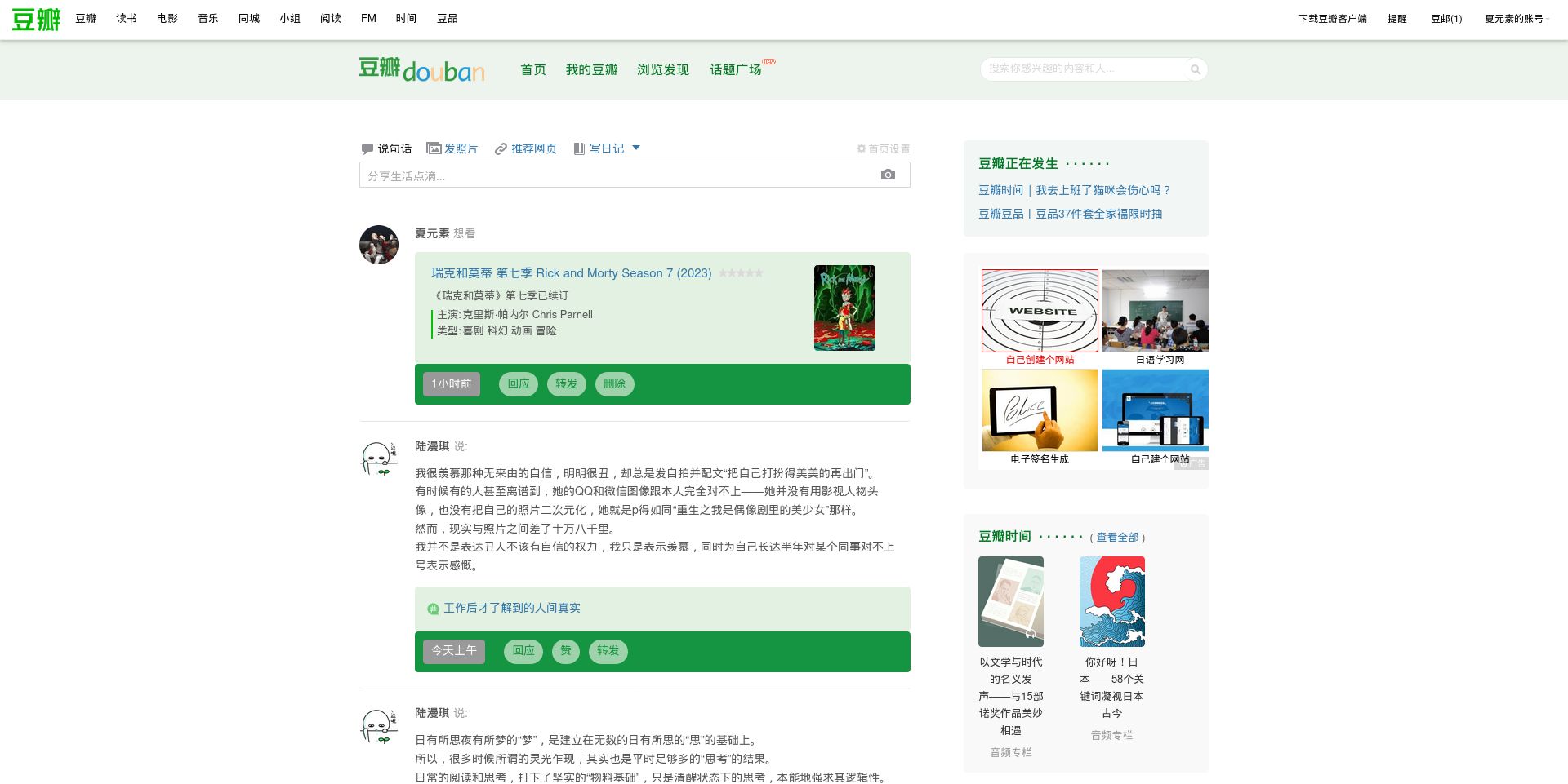 Screenshot of Douban Flat