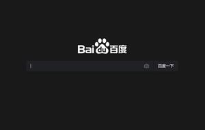 Screenshot of Baidu Dark百度深色主题(2023)