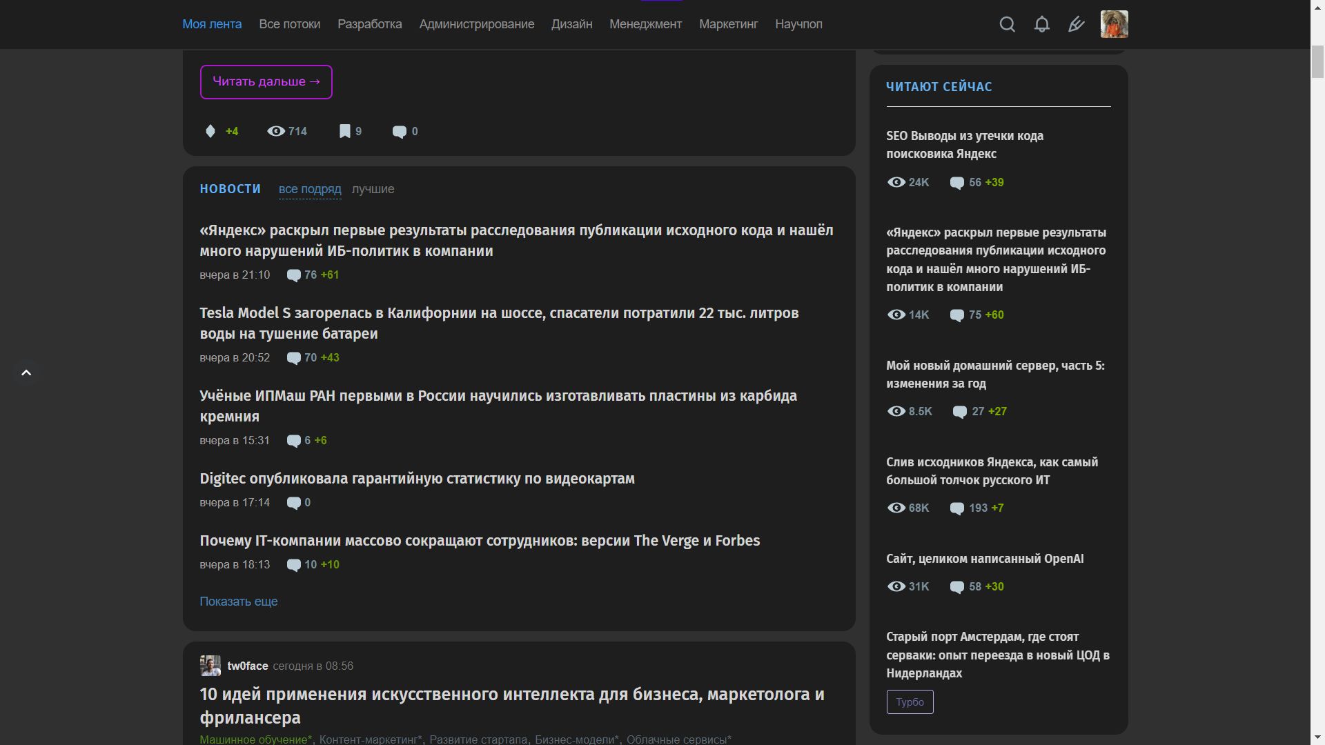 Screenshot of habr dark theme