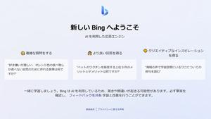 Screenshot of Fix Bing Chat Japanese font