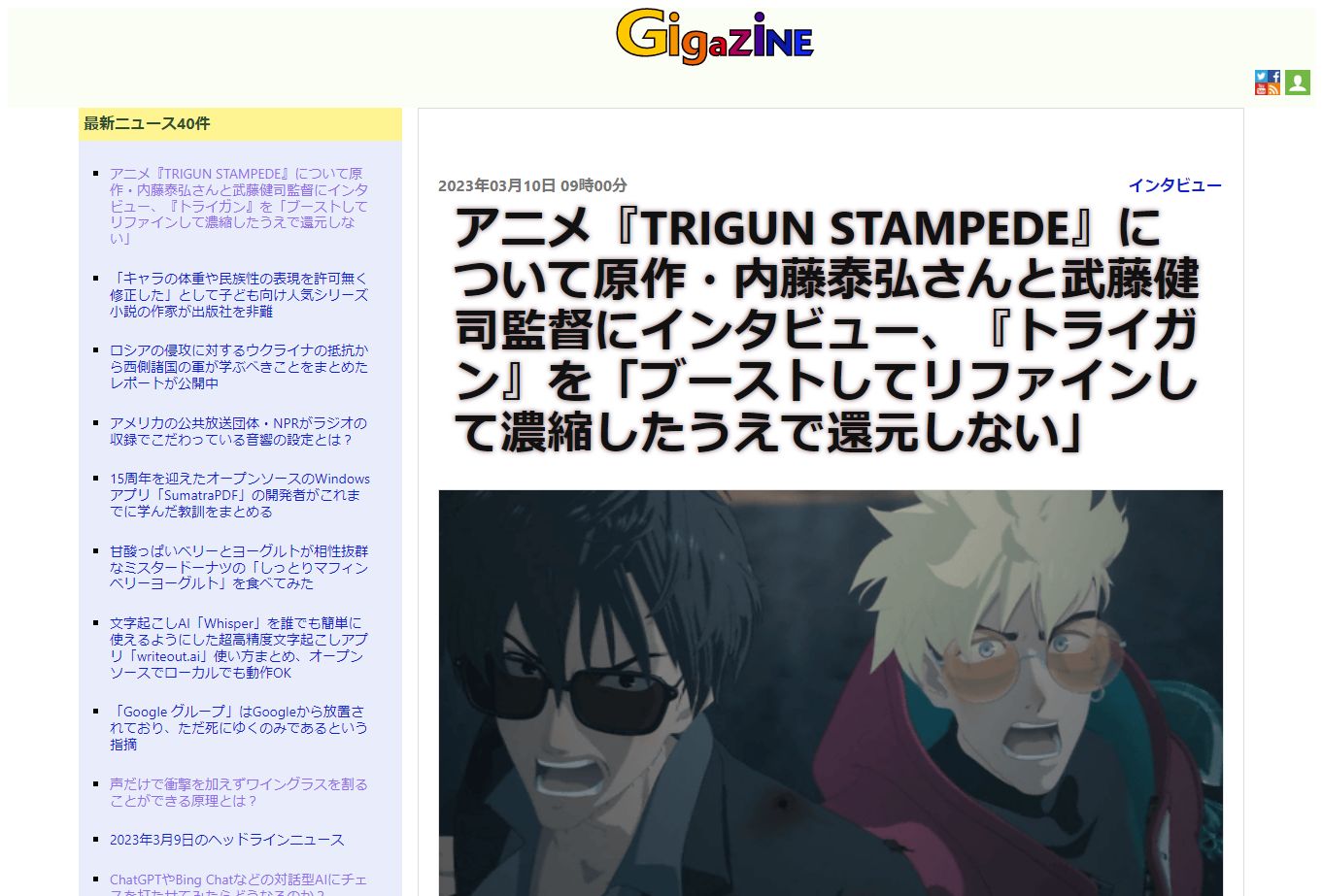 Screenshot of gigazine.net改