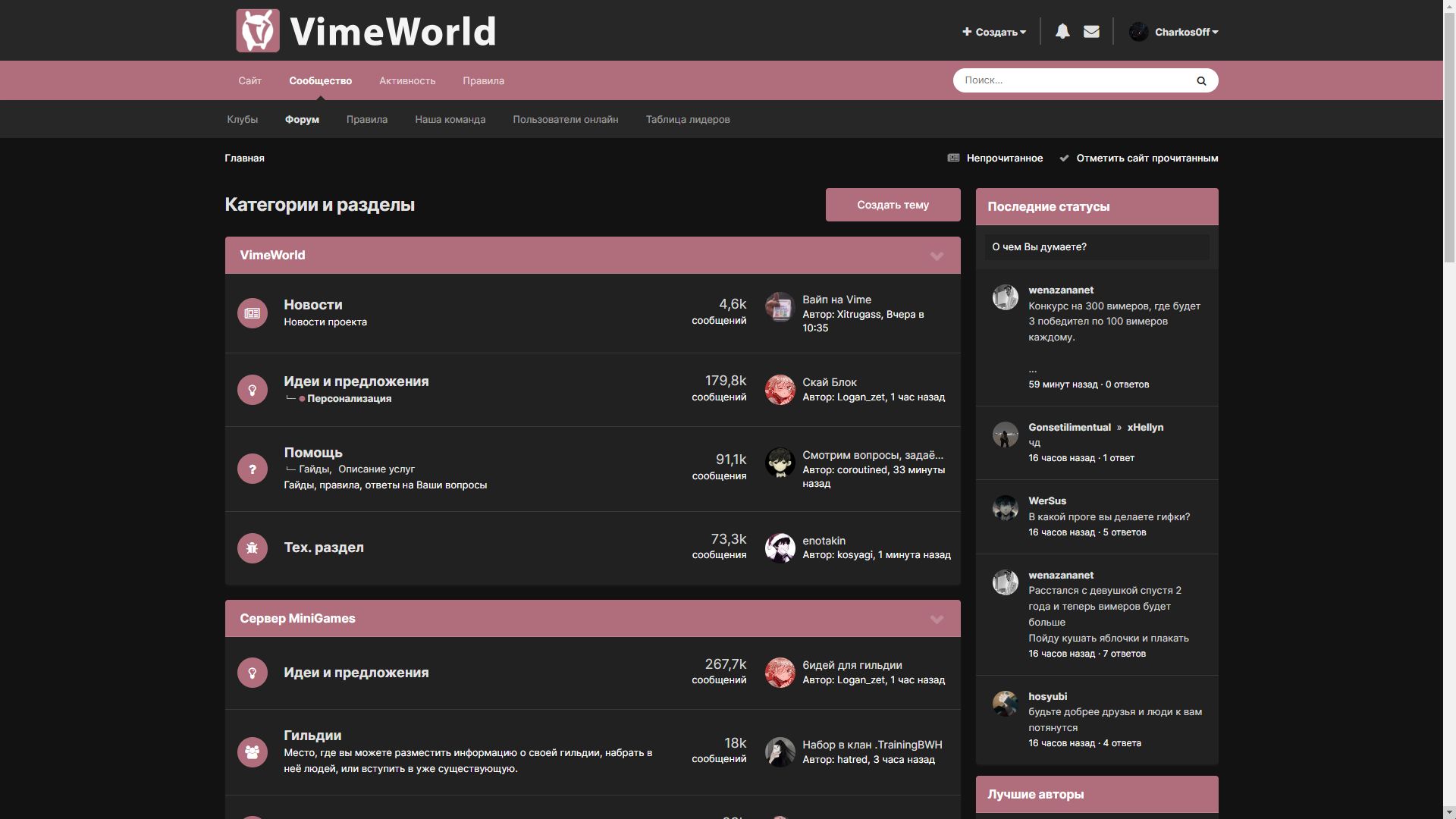 Screenshot of VimeWorld Forum | Dark Pink