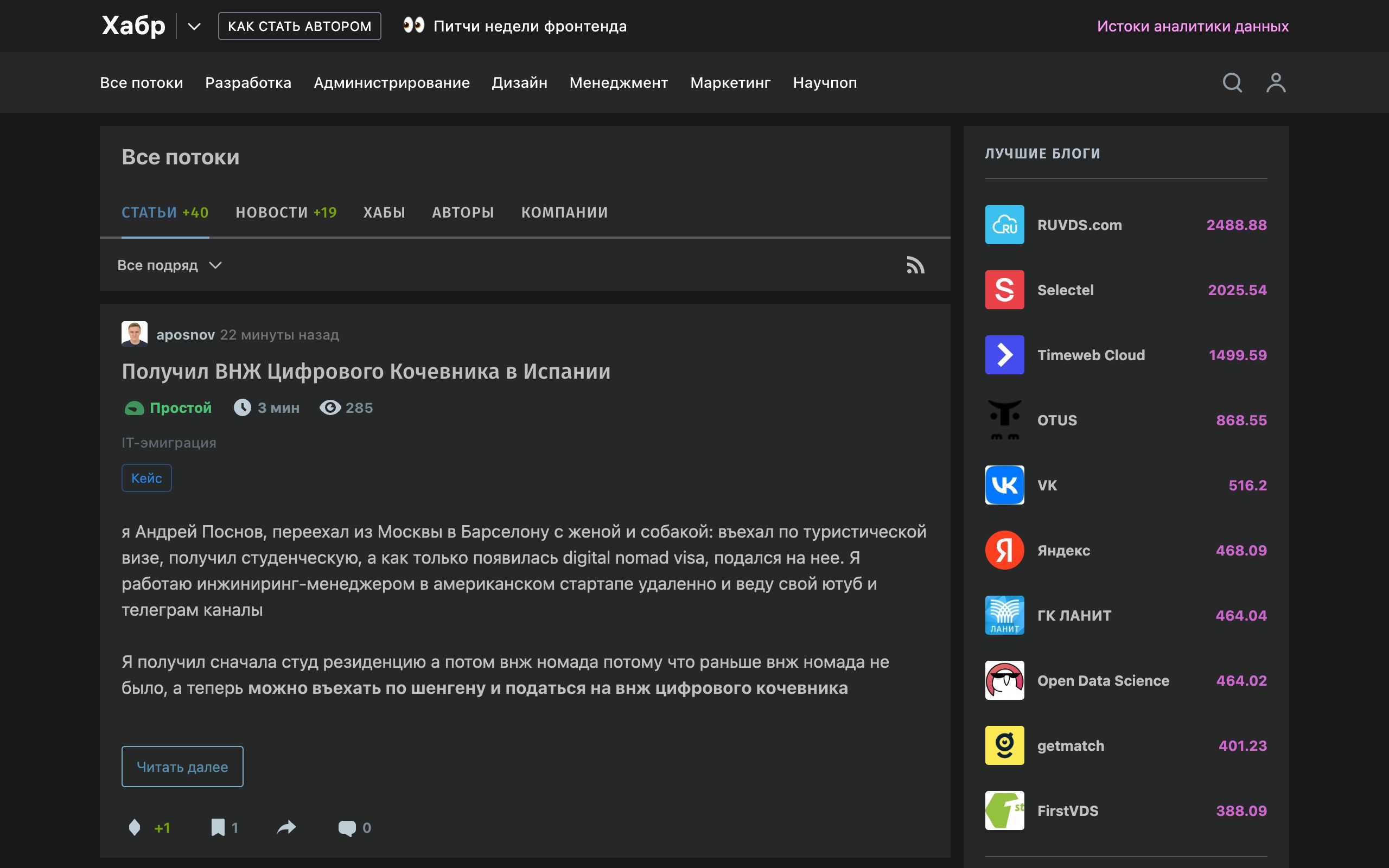 Screenshot of Dark style habr.com - темная тема для habr.com