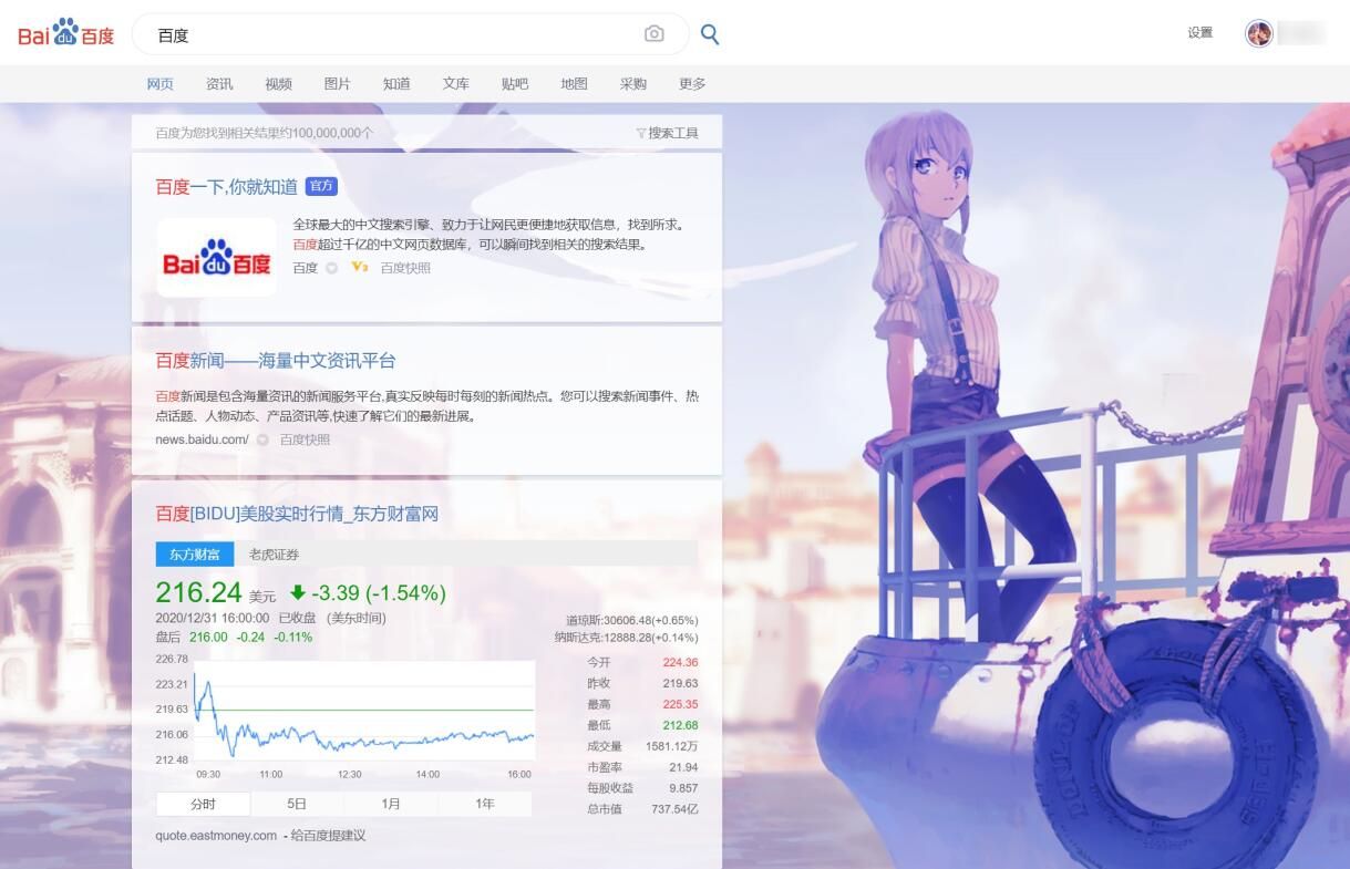 Screenshot of Baidu Lite 百度轻 - 轻萌化