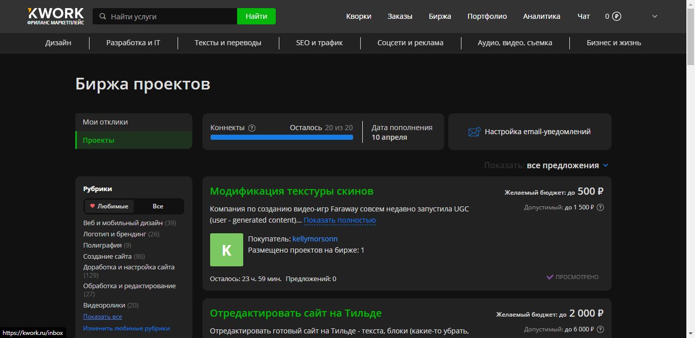 Screenshot of Темная тема для KWORK | KWORK Dark Theme