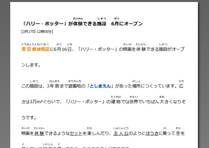 Screenshot of NHK Easy Print
