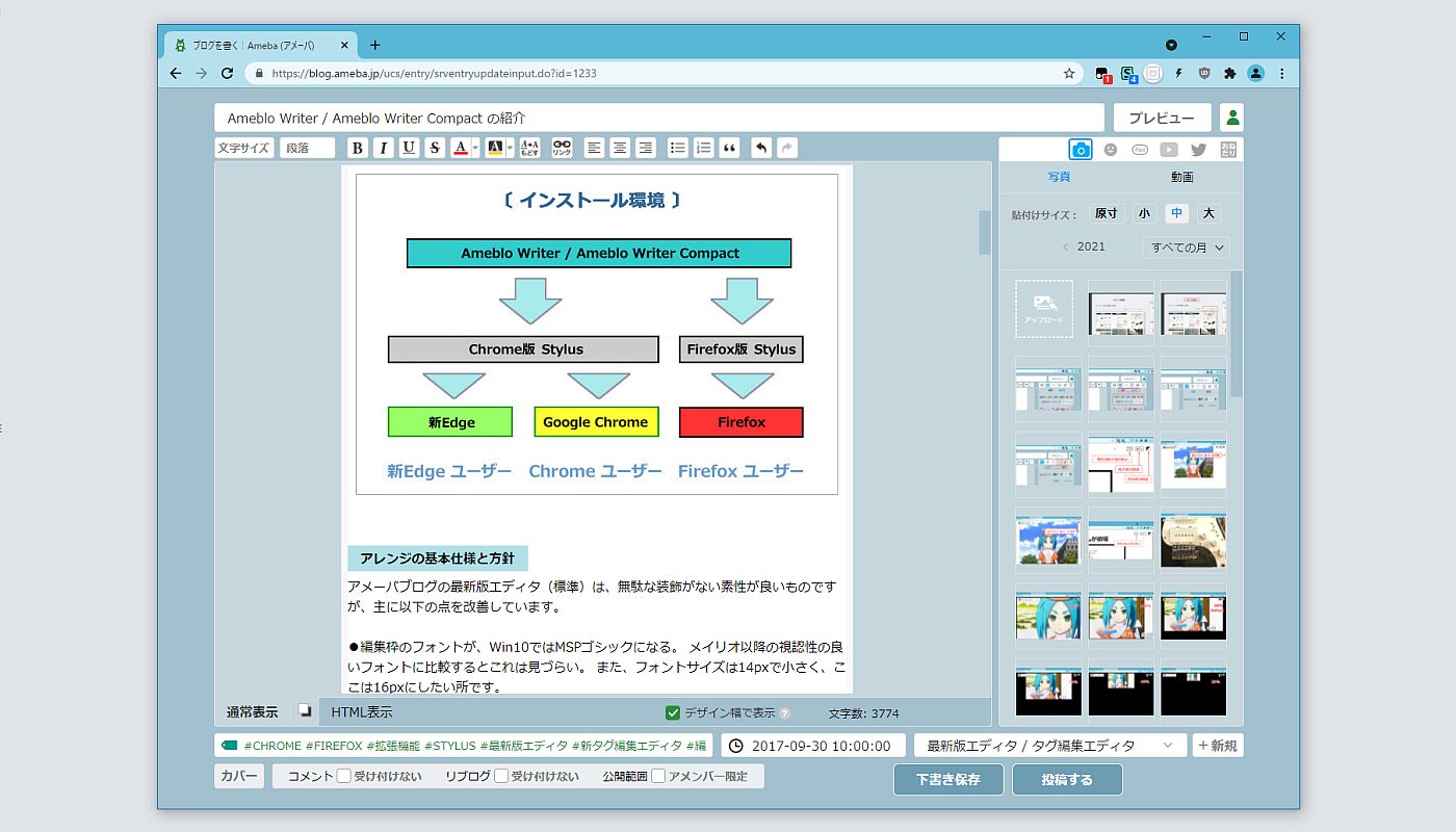 Screenshot of Ameblo Writer